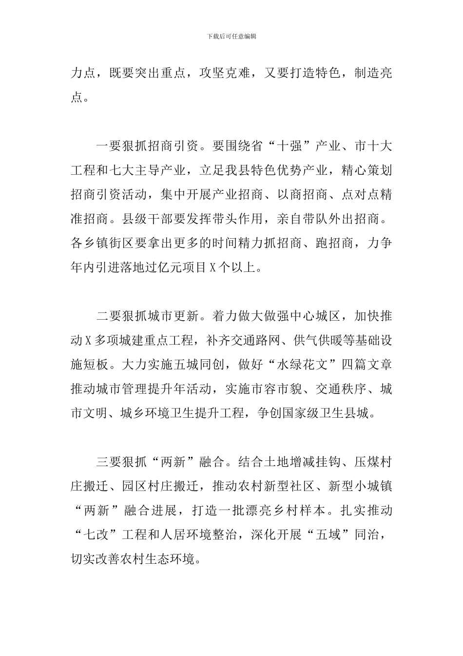 在县政府系统党风廉政建设工作会议讲话_第3页