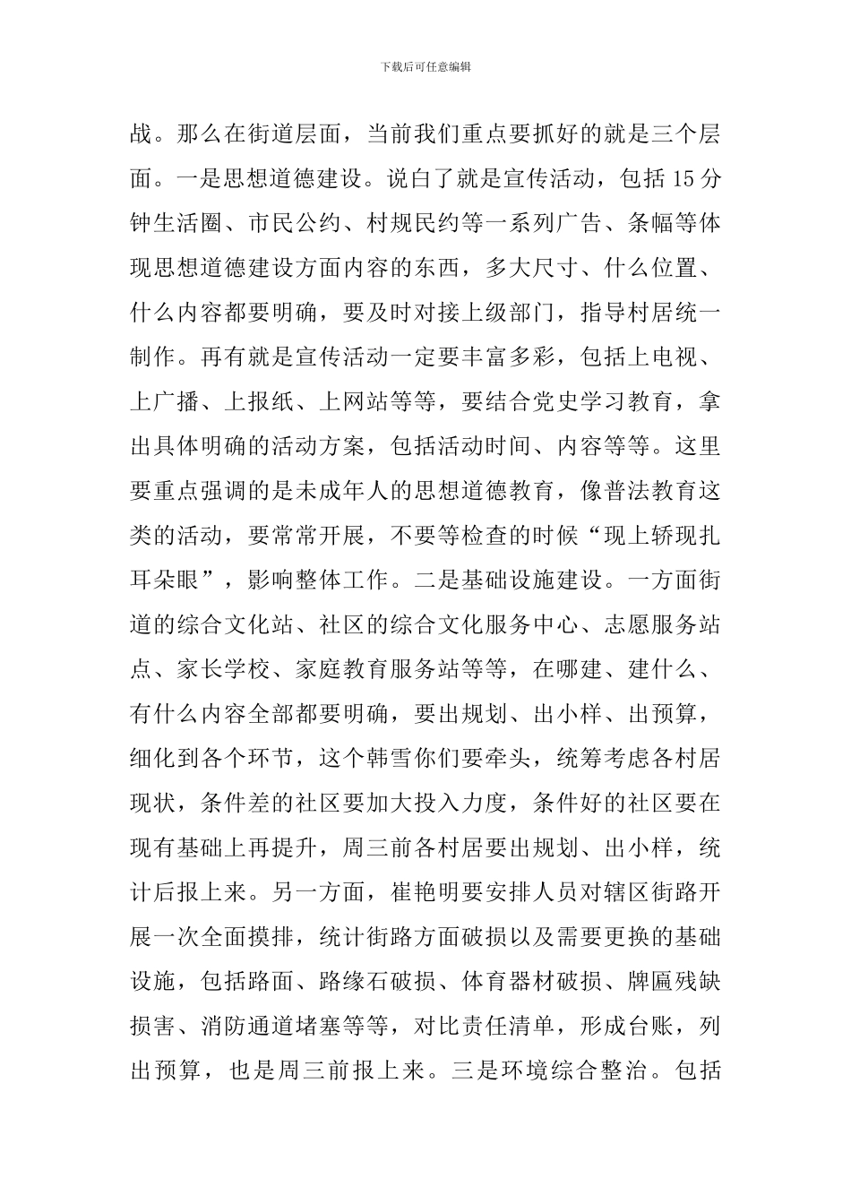 2024年领导干部在召开创建全国文明城市工作会议讲话提纲_第2页