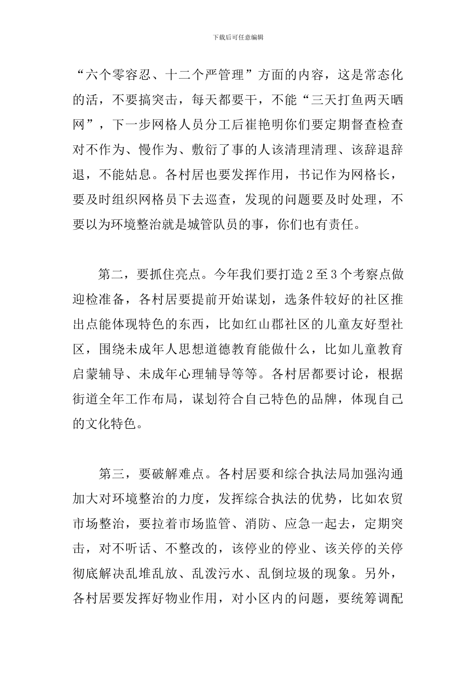 2024年领导干部在召开创建全国文明城市工作会议讲话提纲_第3页