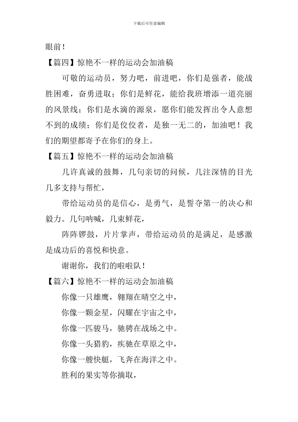 惊艳不一样的运动会加油稿_第2页