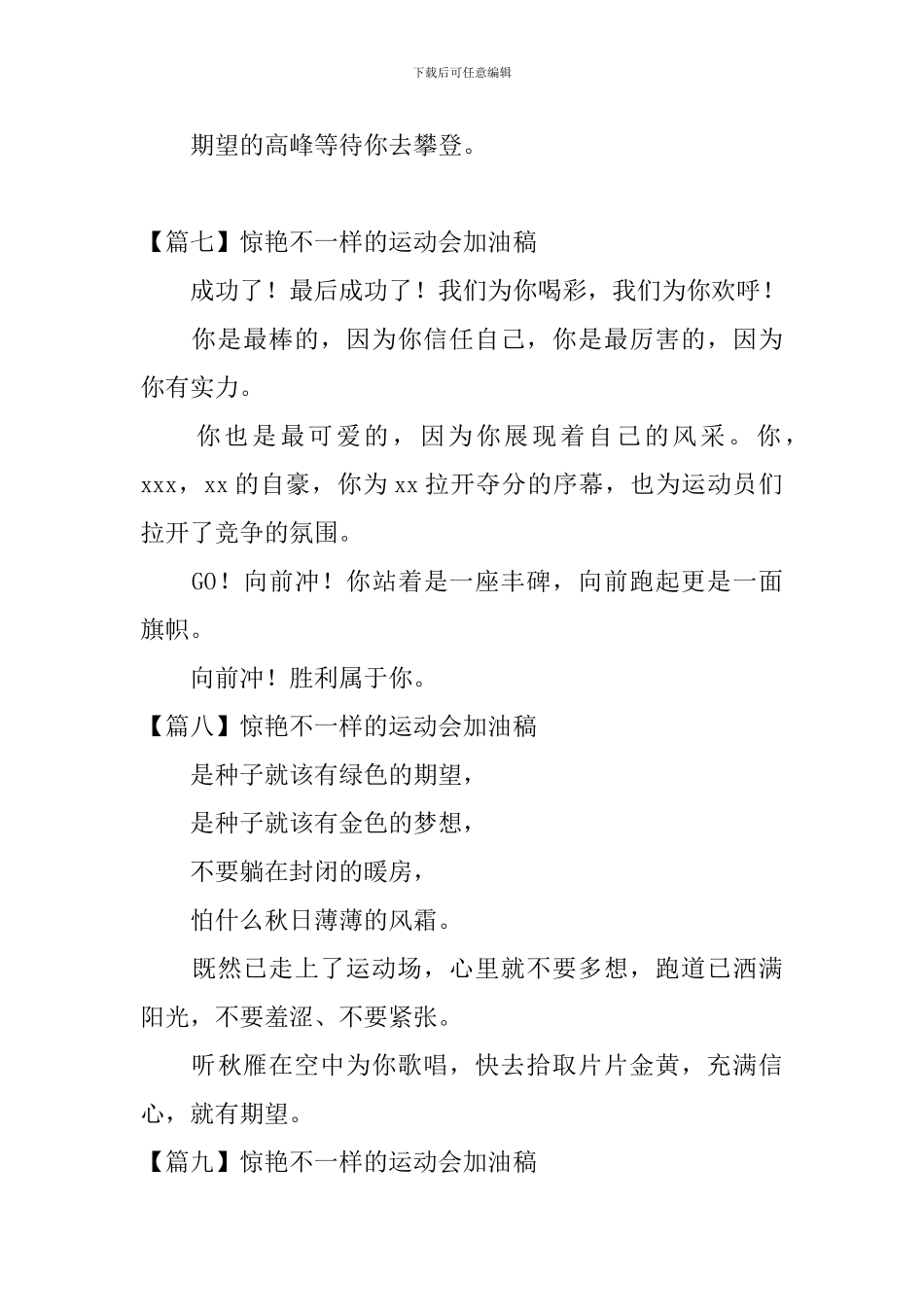 惊艳不一样的运动会加油稿_第3页