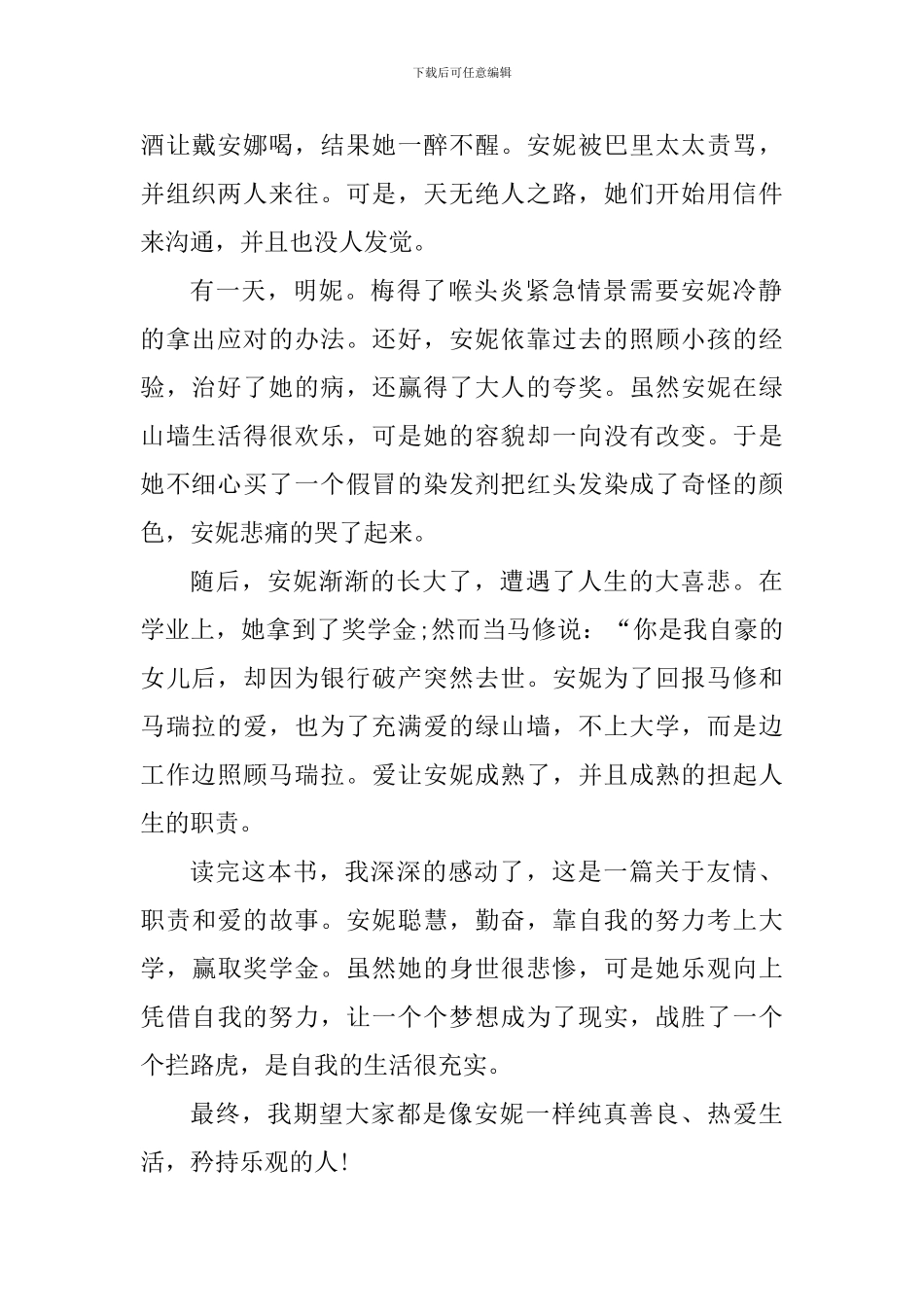 读绿山墙的安妮有感800字范文_第2页