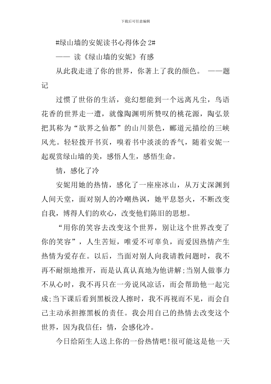 读绿山墙的安妮有感800字范文_第3页