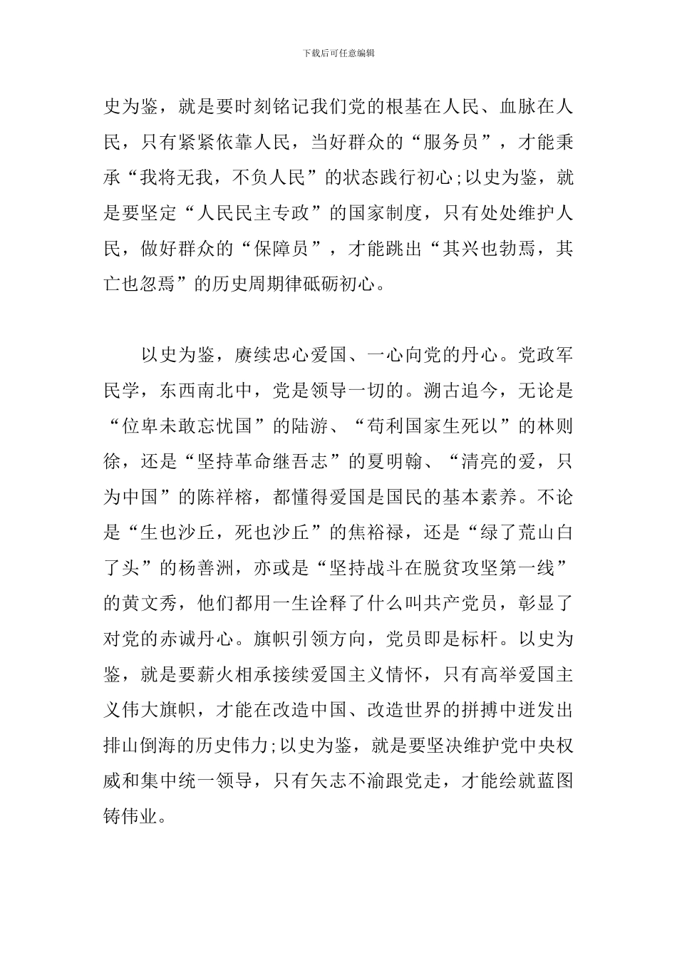 中国共产党成立100周年大会重要讲话心得体会3篇_第2页