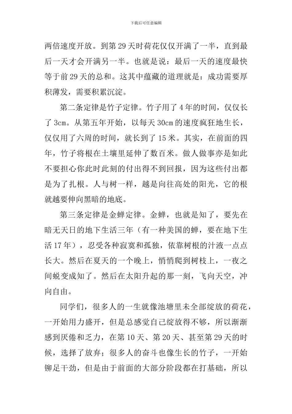 2024年小高考最后5天冲刺动员讲话稿：厚积薄发-破茧成蝶_第2页