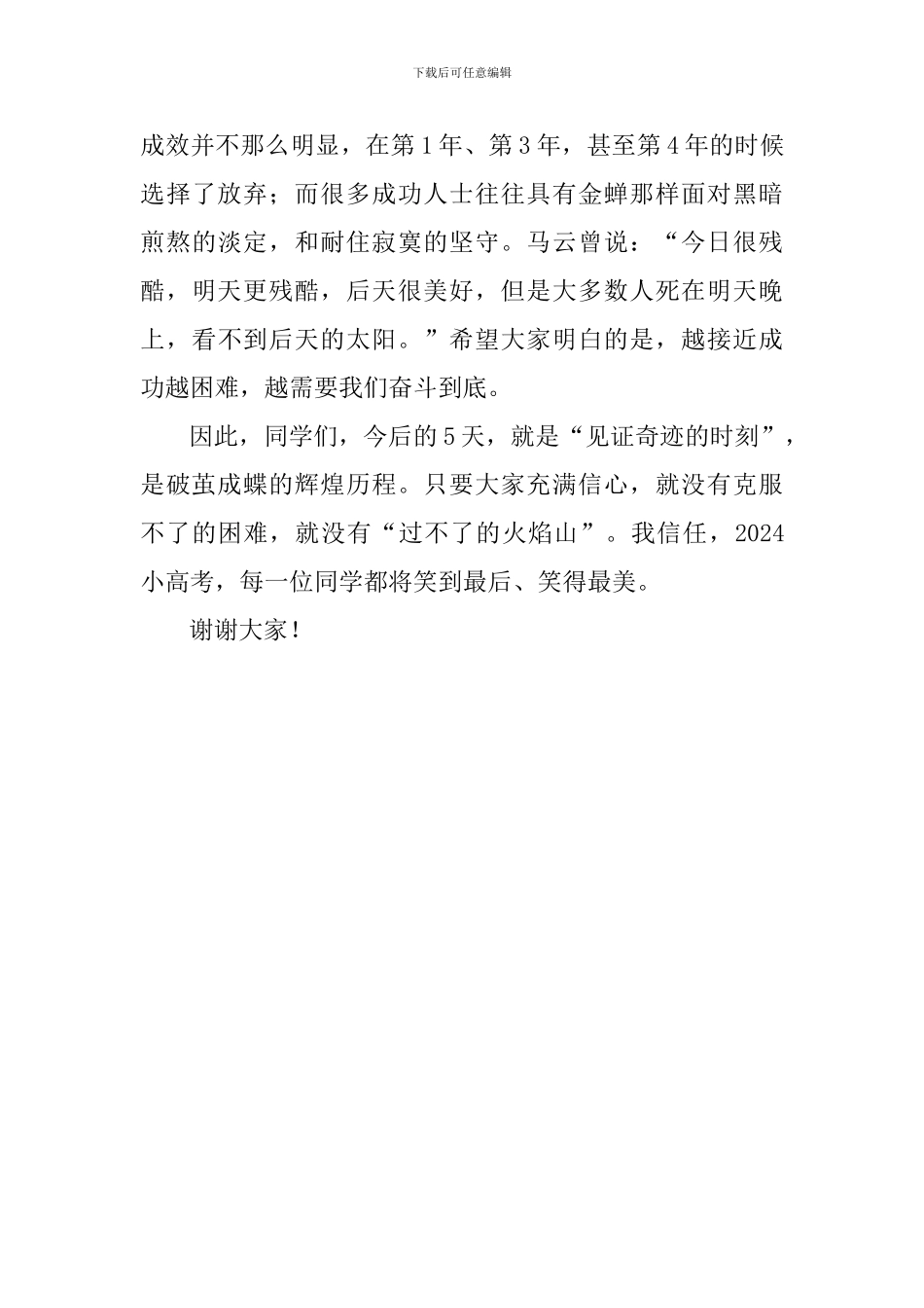 2024年小高考最后5天冲刺动员讲话稿：厚积薄发-破茧成蝶_第3页