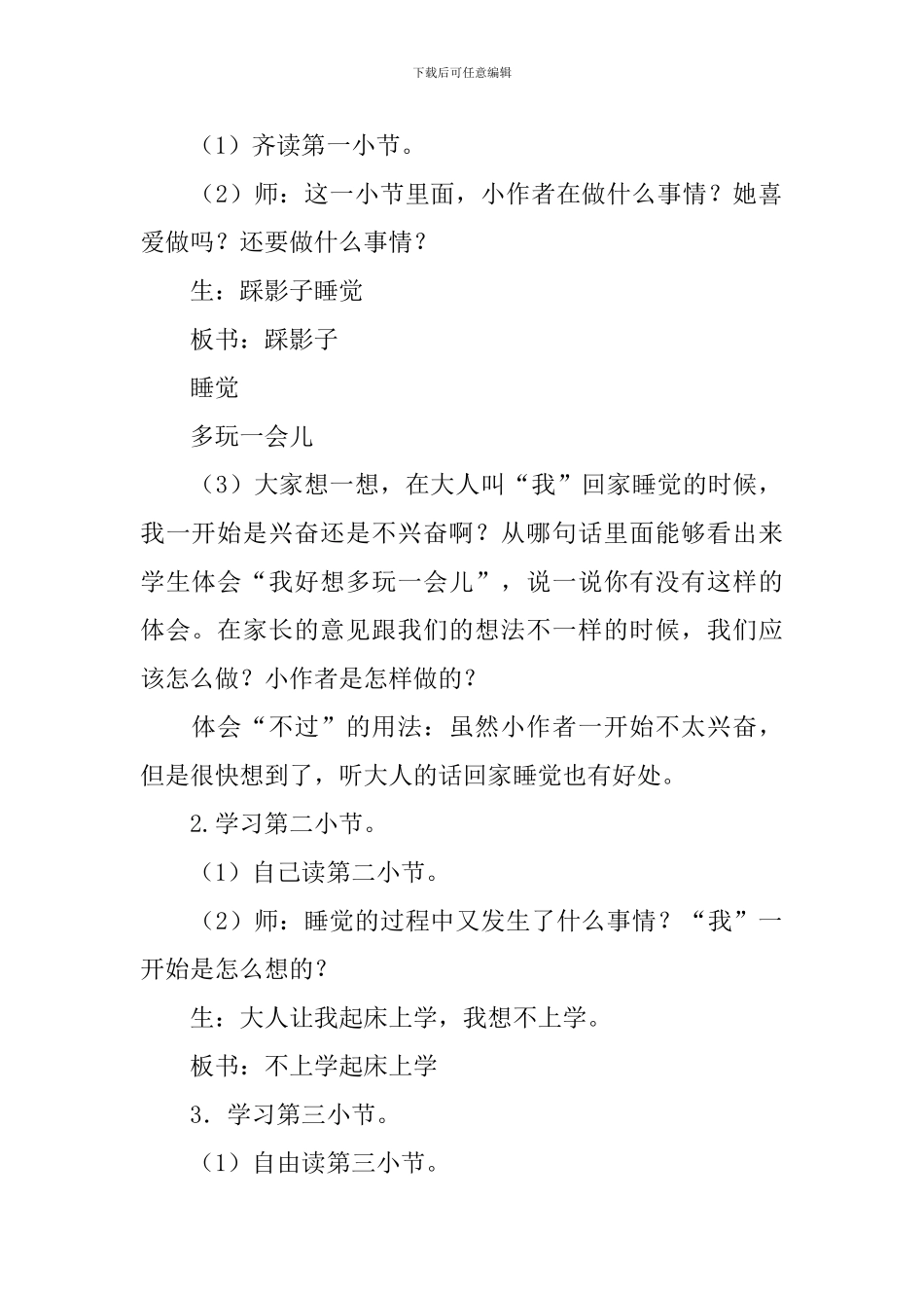 《一个接一个》教学设计_第2页
