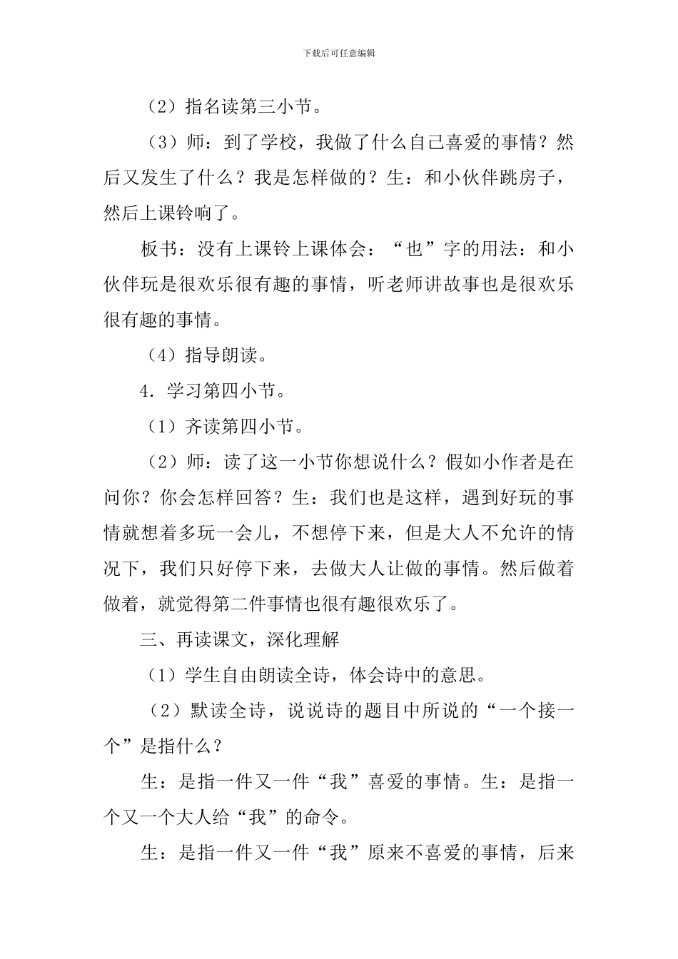 《一个接一个》教学设计_第3页