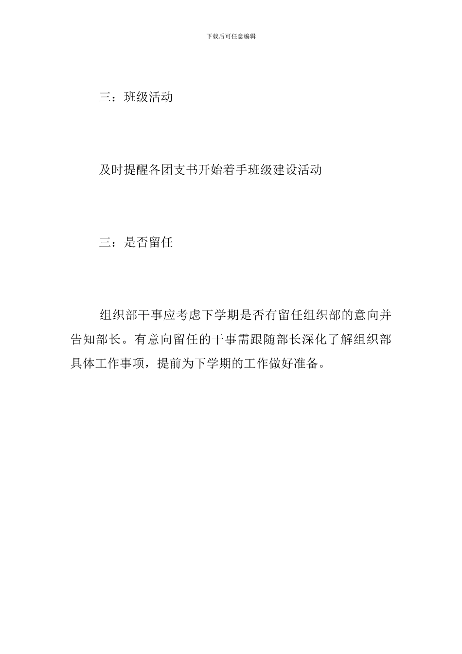 组织部第七周工作总结_第2页