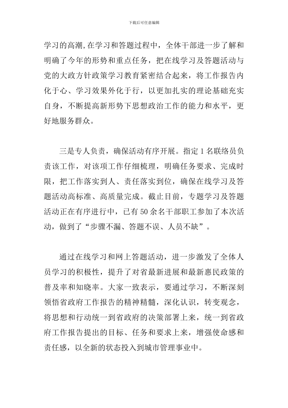 某城管执法局“测一测-2024年省政府工作报告知多少”在线学习及答题活动情况汇报_第2页
