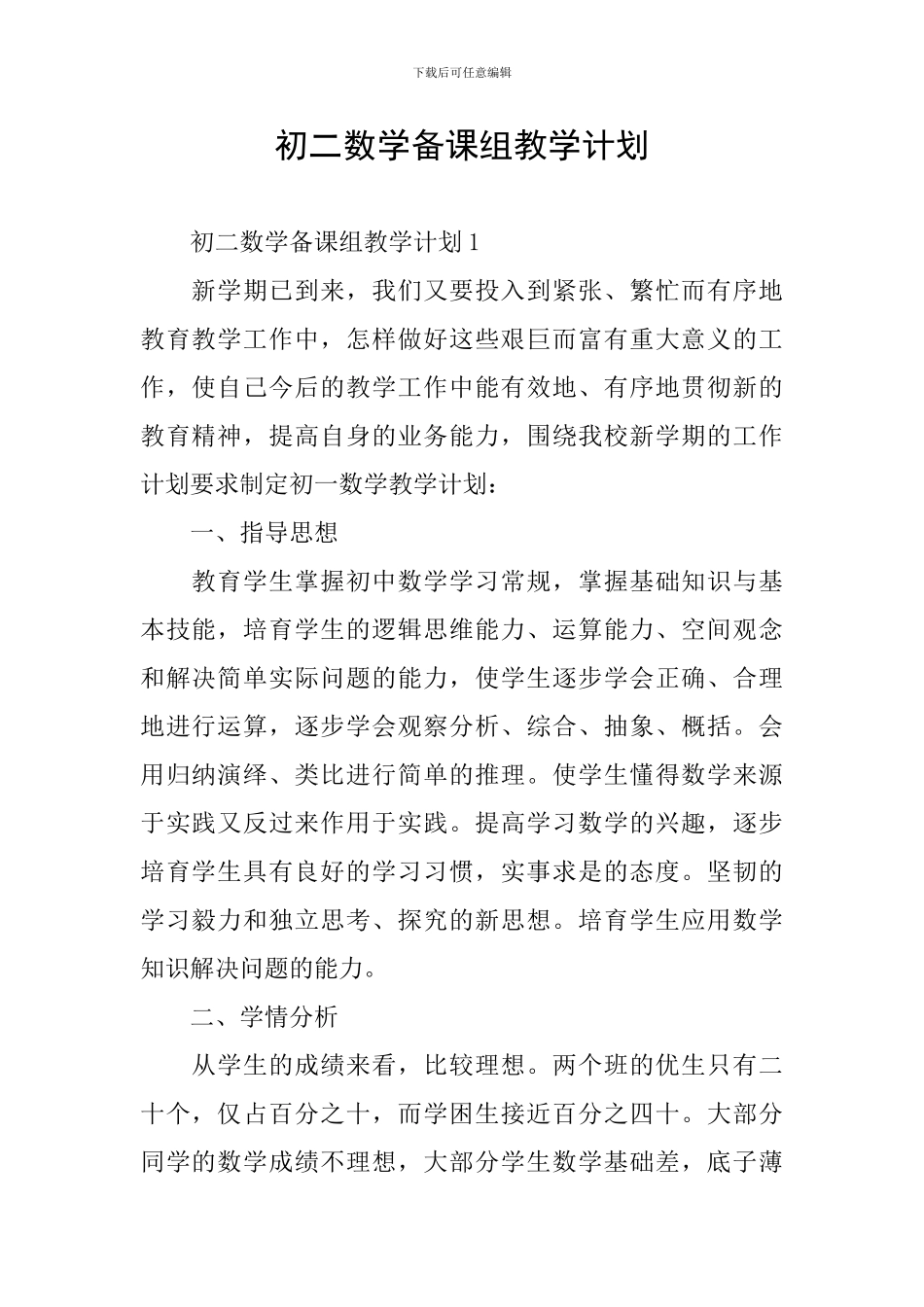 初二数学备课组教学计划_第1页