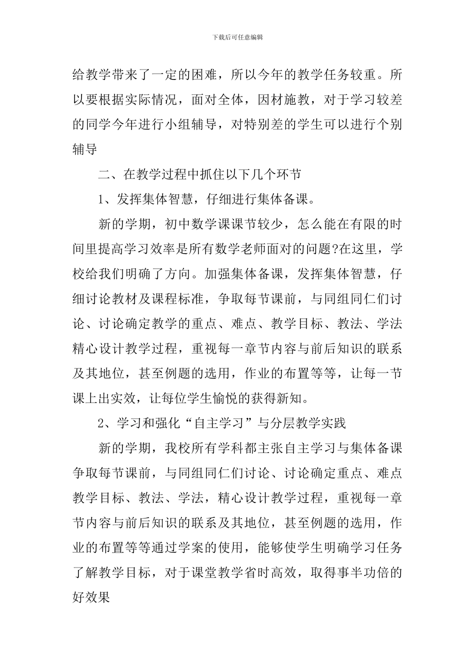 初二数学备课组教学计划_第2页