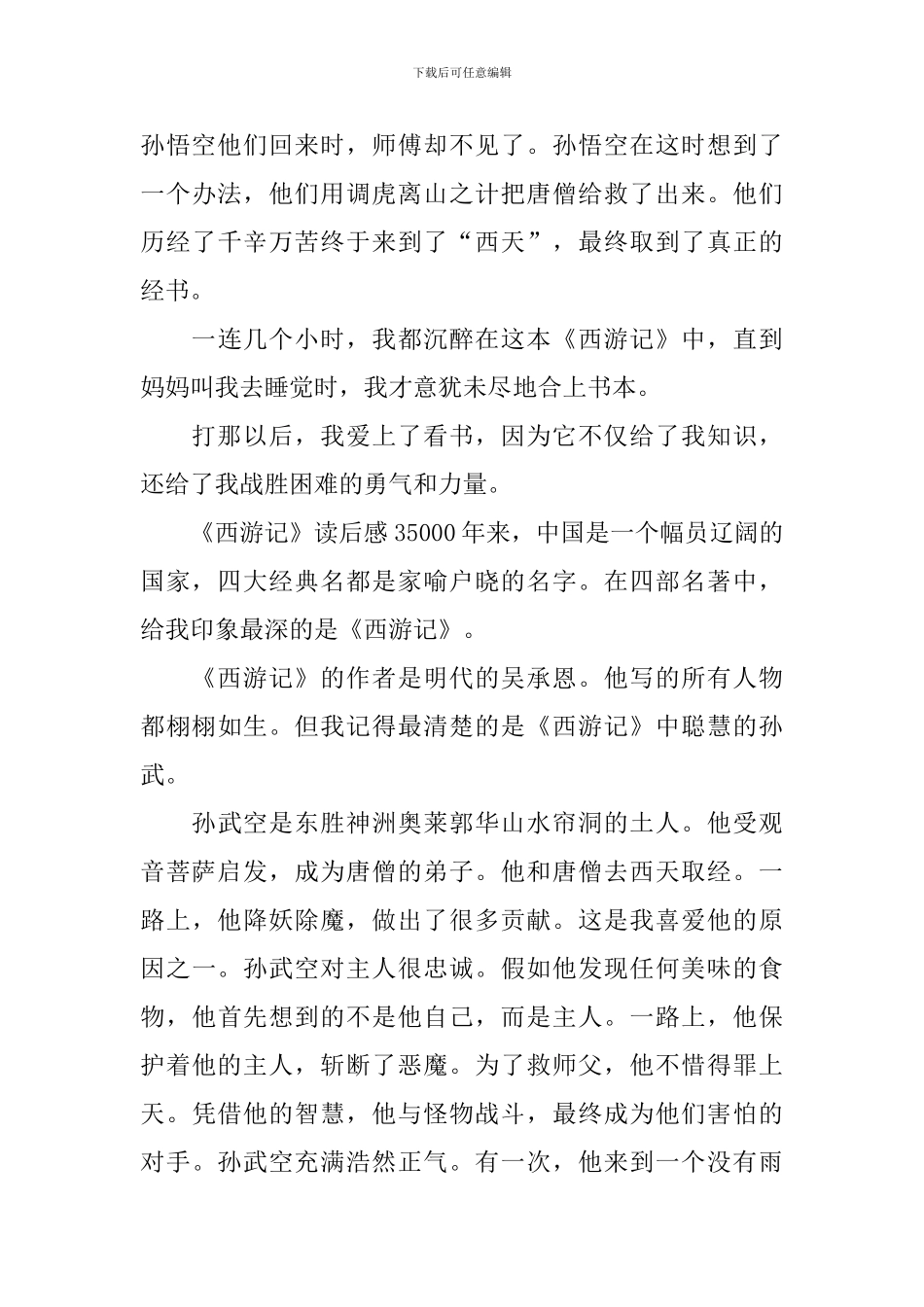 《西游记》读后感-1_第3页