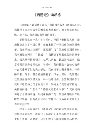 《西游记》读后感-1