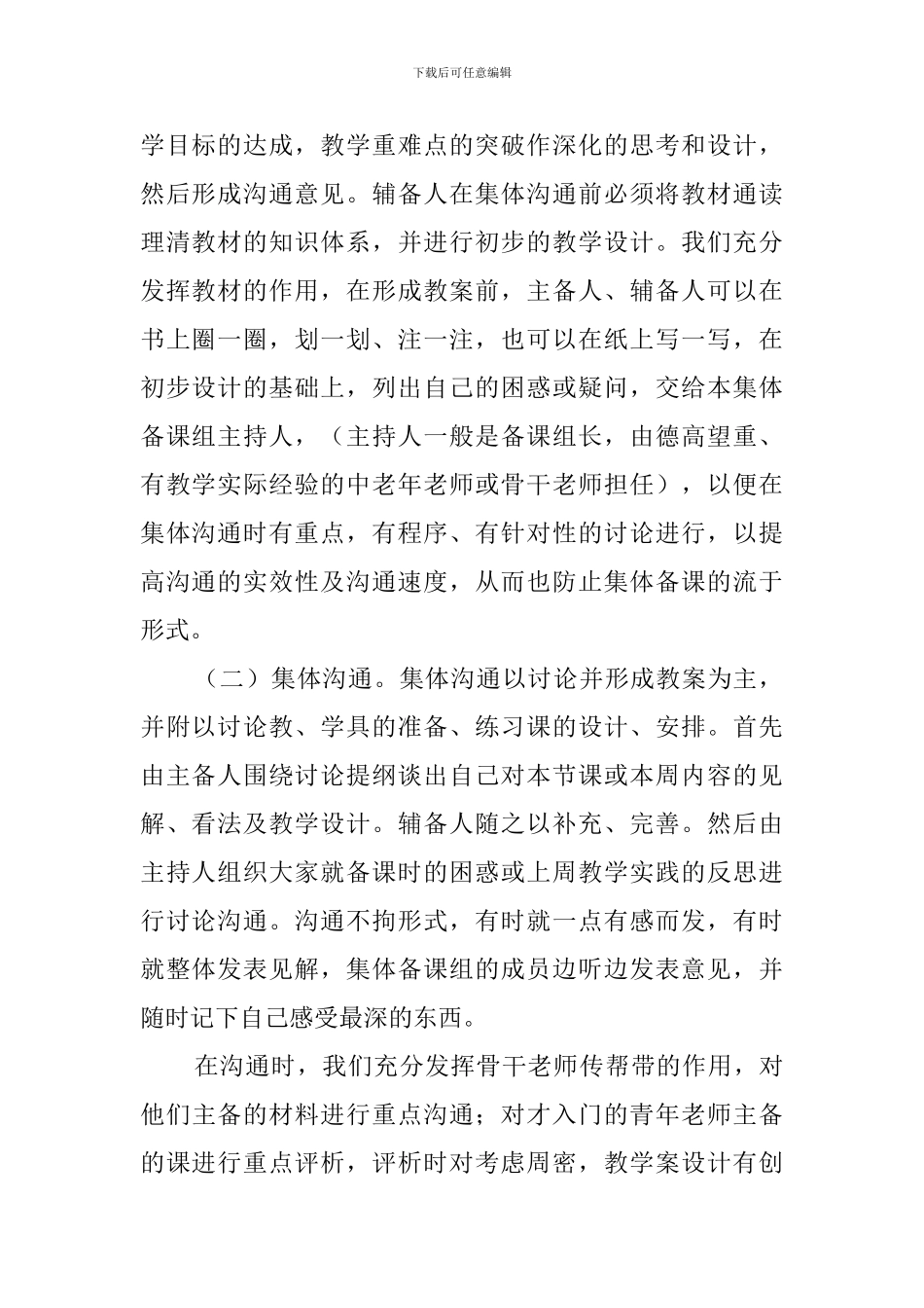 下学期学校科研工作总结范文_第2页