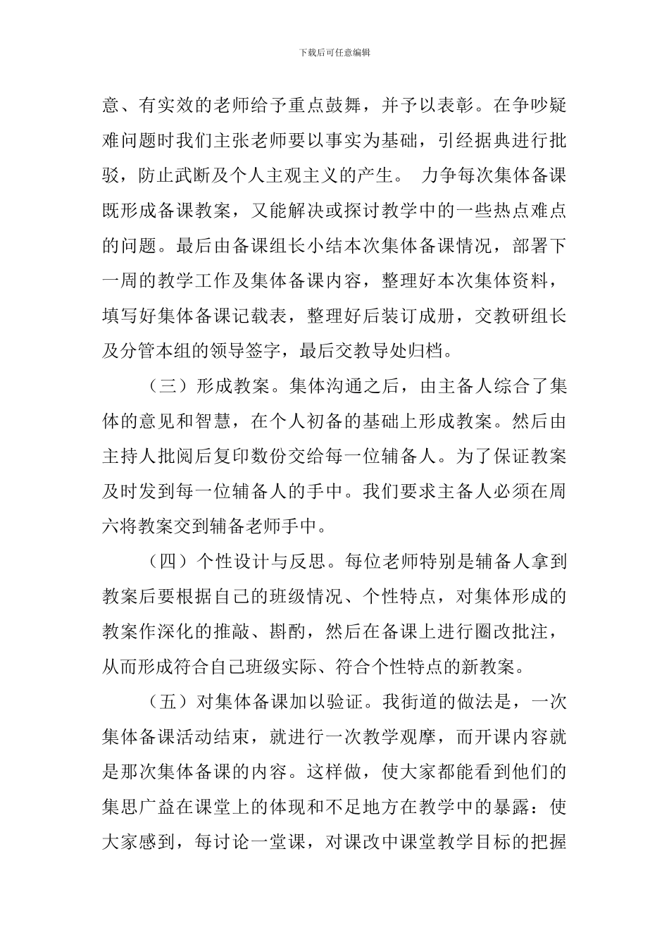 下学期学校科研工作总结范文_第3页