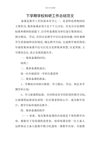 下学期学校科研工作总结范文