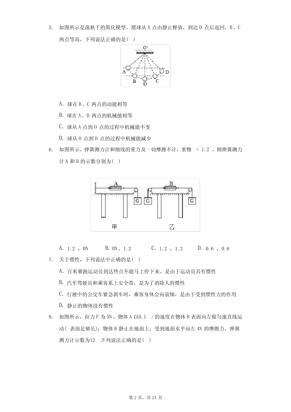 学年新疆乌鲁木齐市沙依巴克区八年级(下)期末物理试卷(附答案详解_第2页