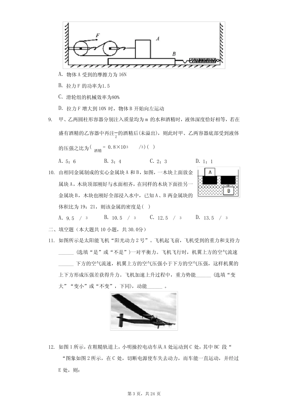 学年新疆乌鲁木齐市沙依巴克区八年级(下)期末物理试卷(附答案详解_第3页