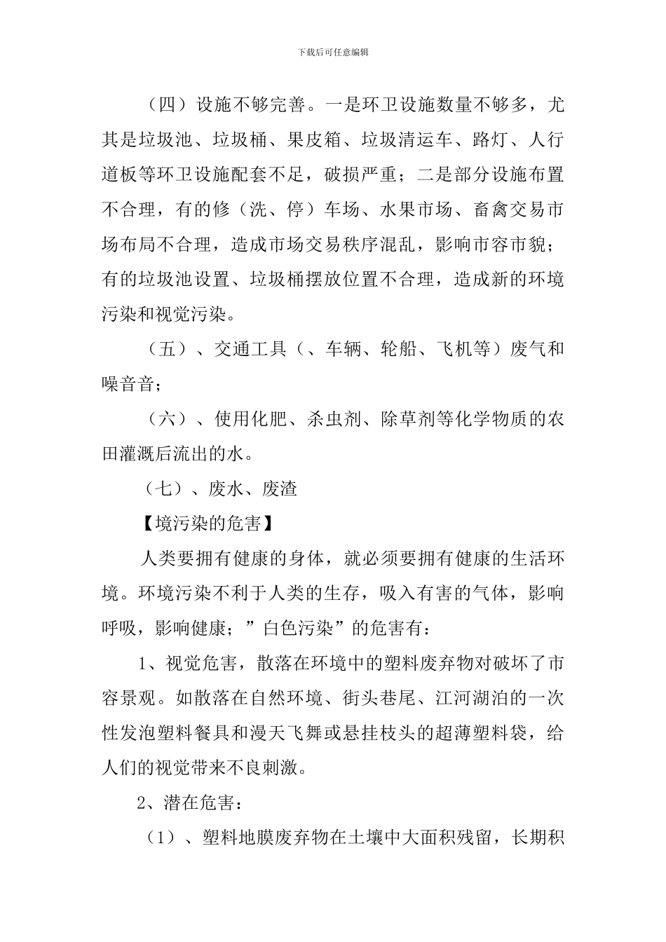 家乡环境调查报告_第3页