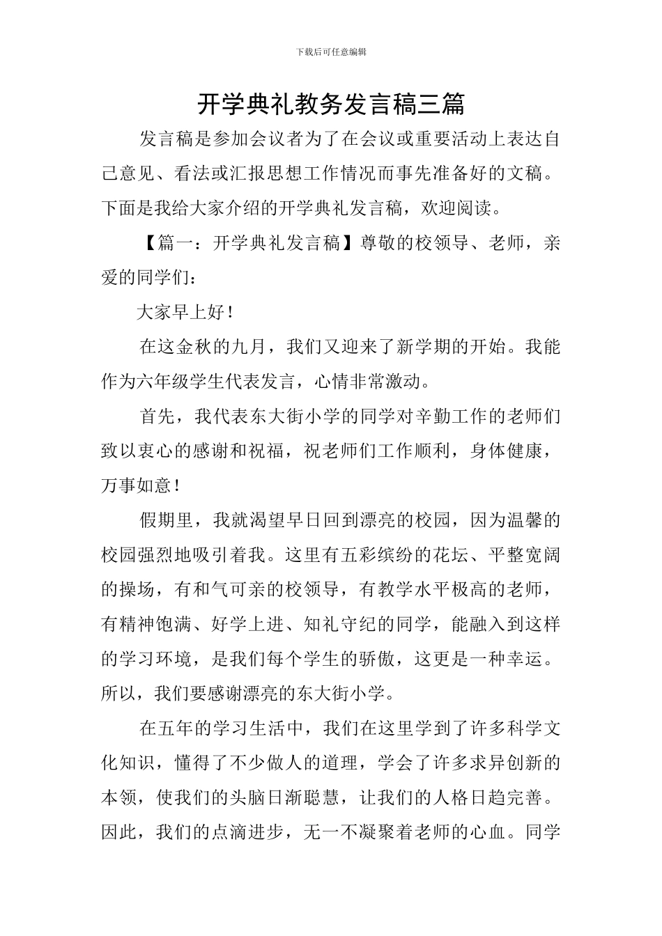 开学典礼教务发言稿三篇_第1页