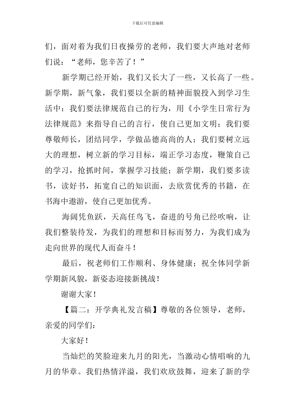 开学典礼教务发言稿三篇_第2页