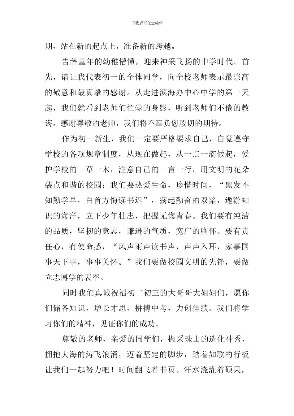 开学典礼教务发言稿三篇_第3页