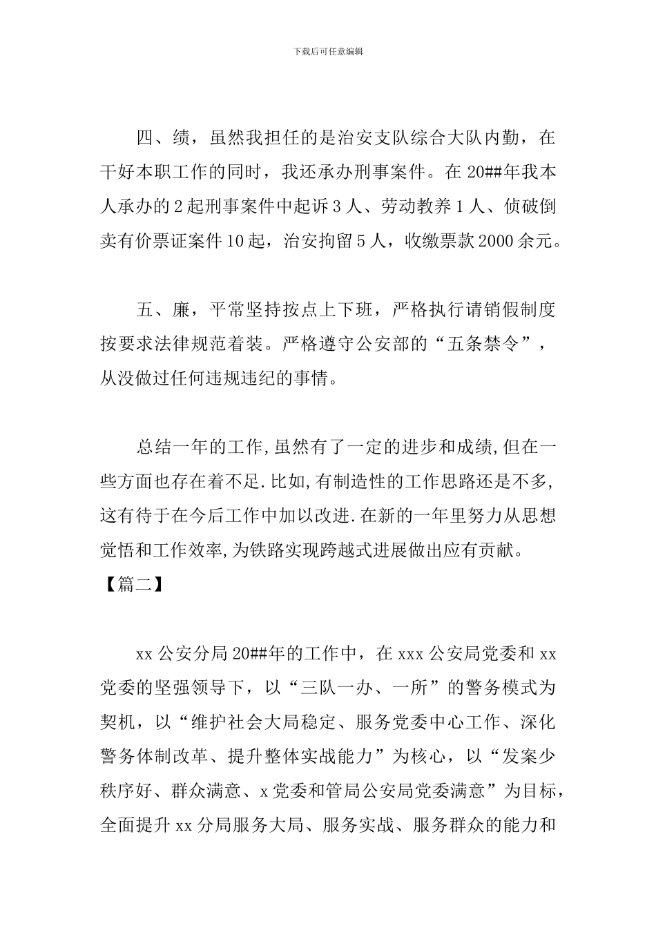 公安人员工作总结范例_第2页