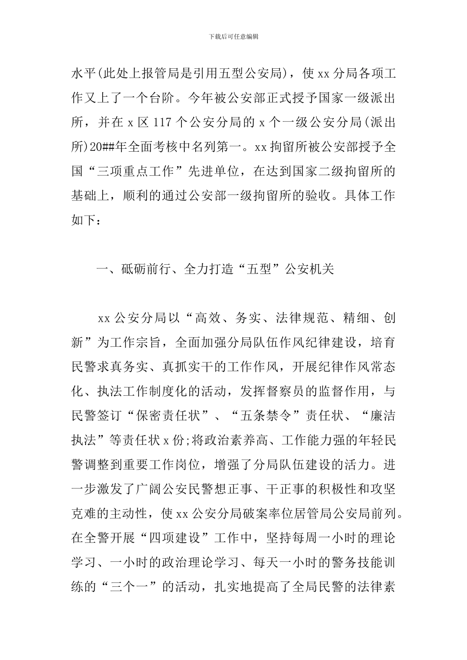 公安人员工作总结范例_第3页