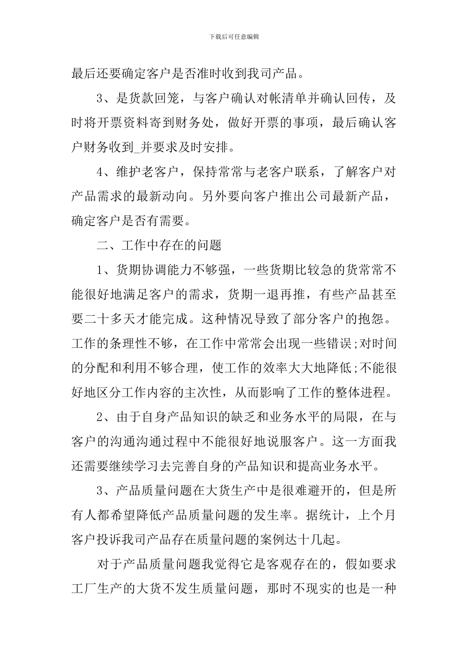 销售服装个人工作总结三篇_第2页