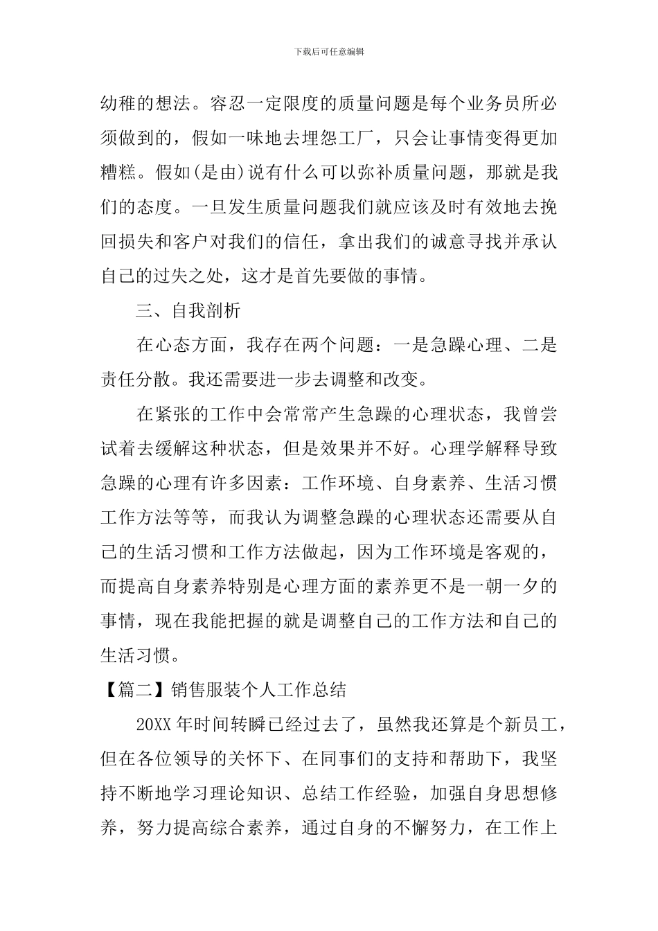 销售服装个人工作总结三篇_第3页
