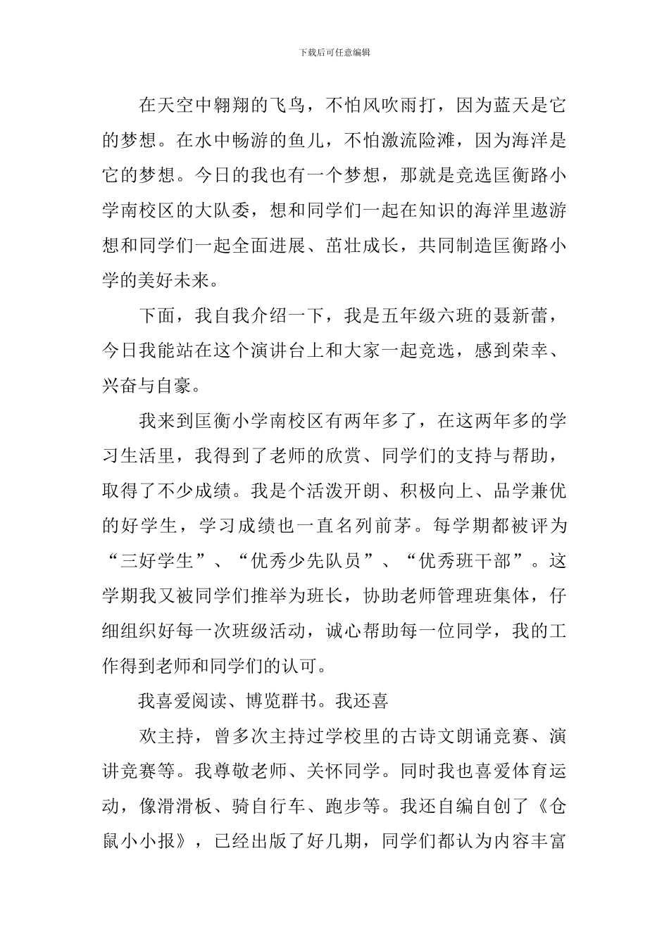 大队委的竞选稿集锦5篇_第2页