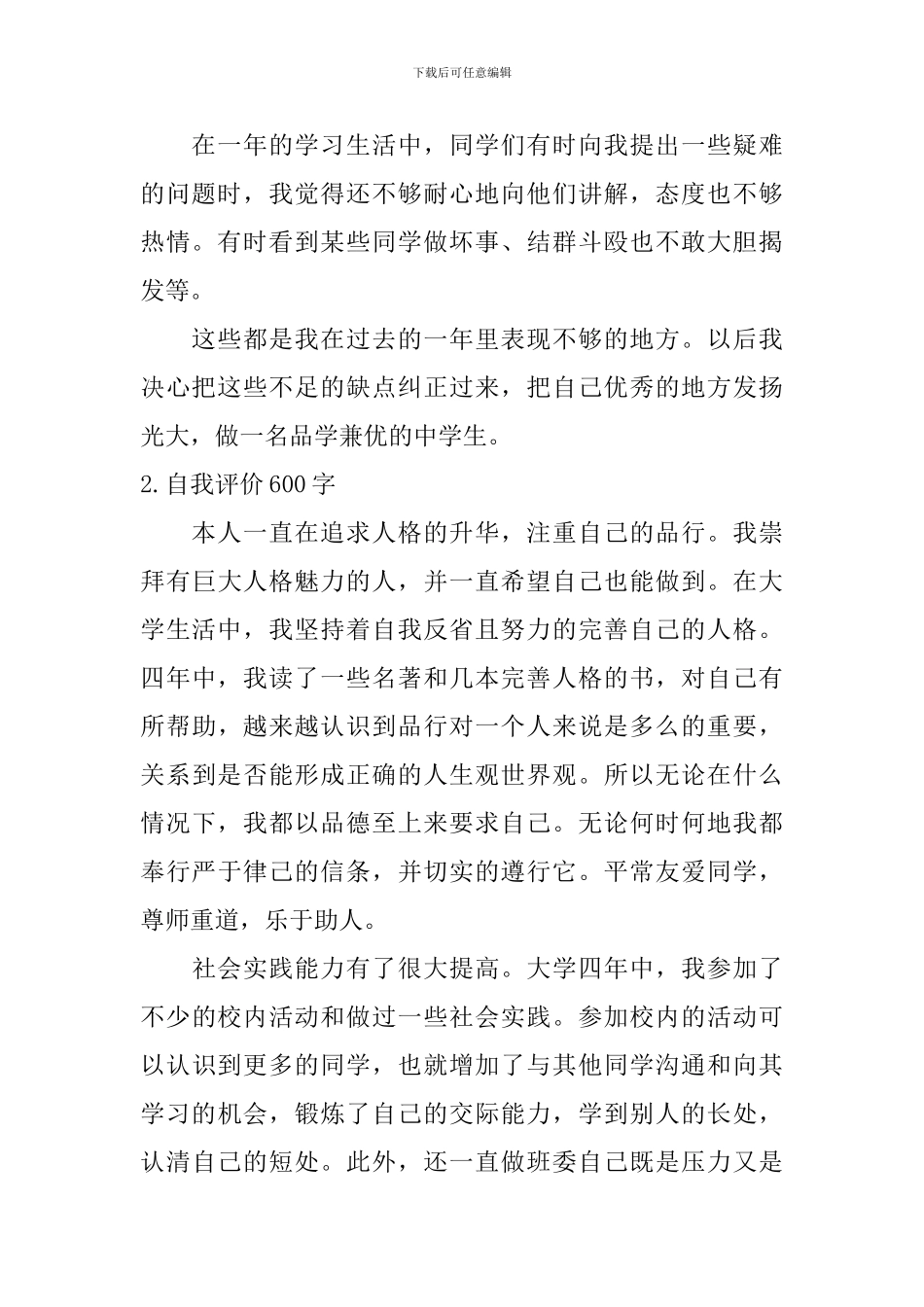 自我评价600字【12篇】_第2页
