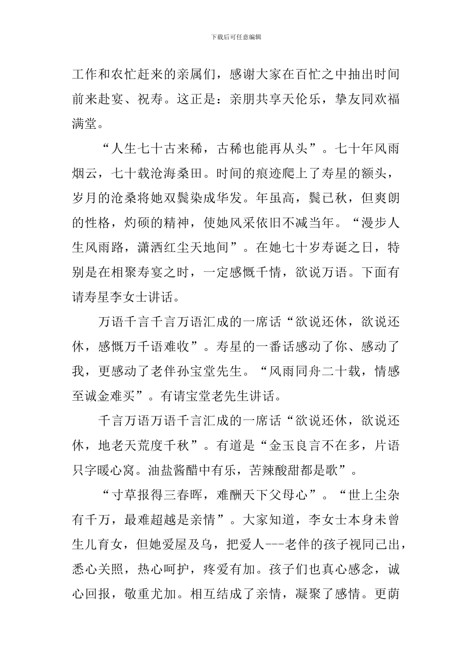 老人七十大寿生日宴会主持词_第2页