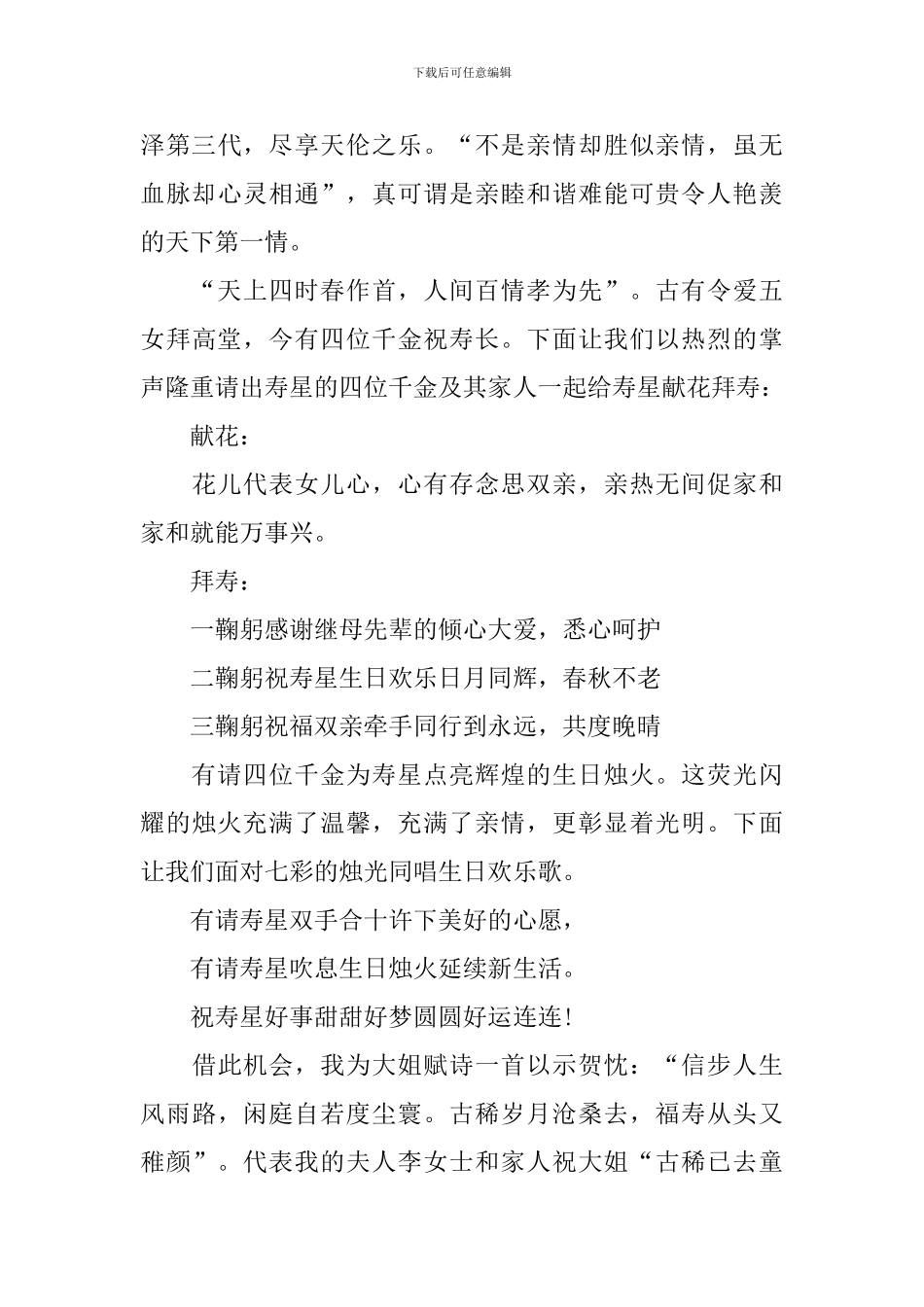 老人七十大寿生日宴会主持词_第3页