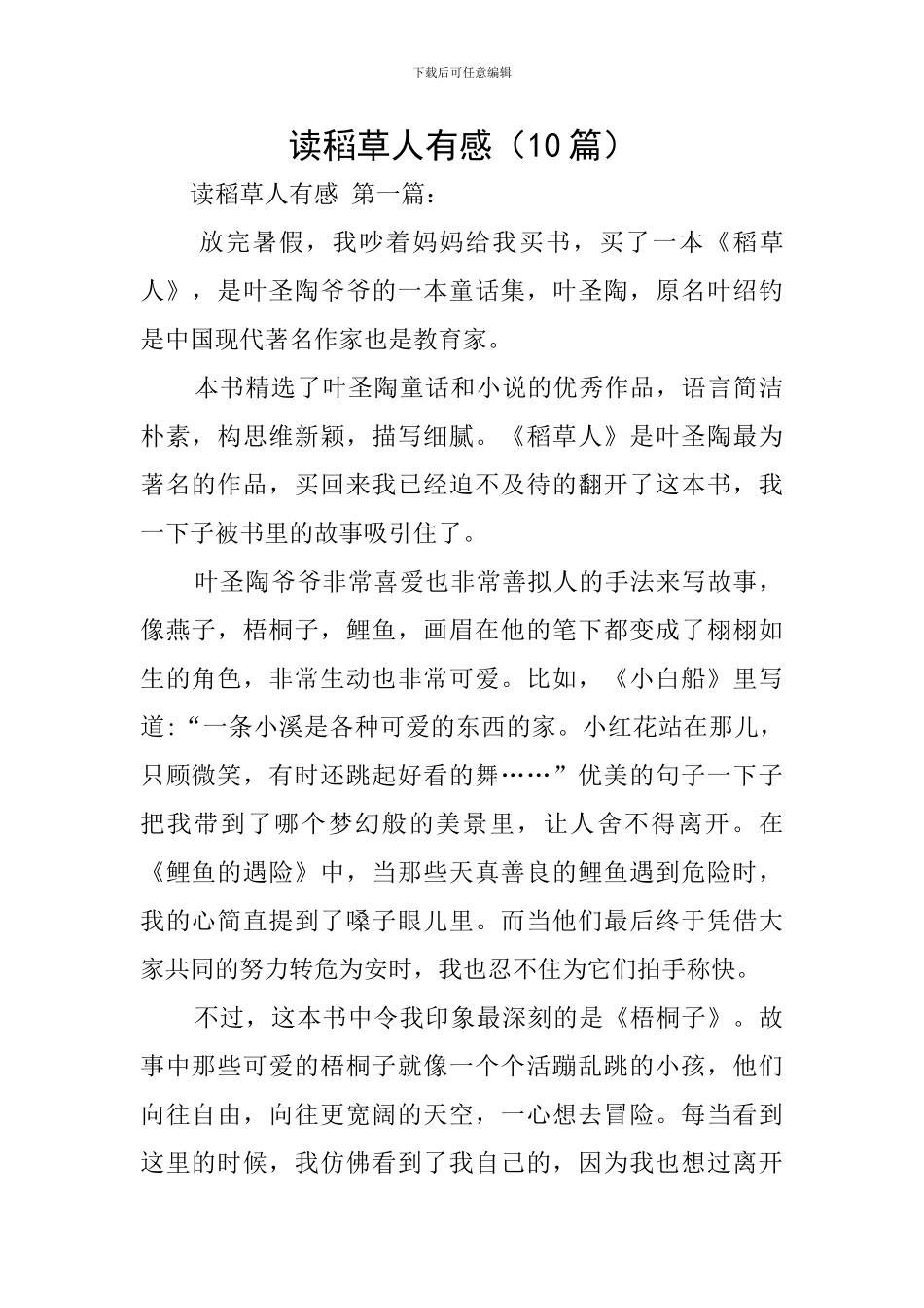 读稻草人有感(10篇)_第1页