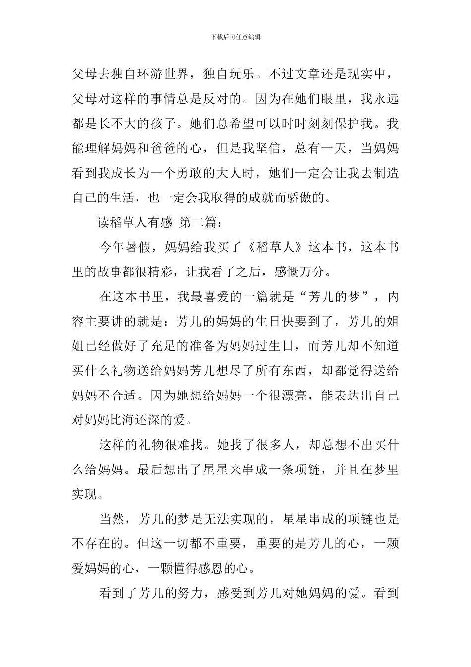 读稻草人有感(10篇)_第2页