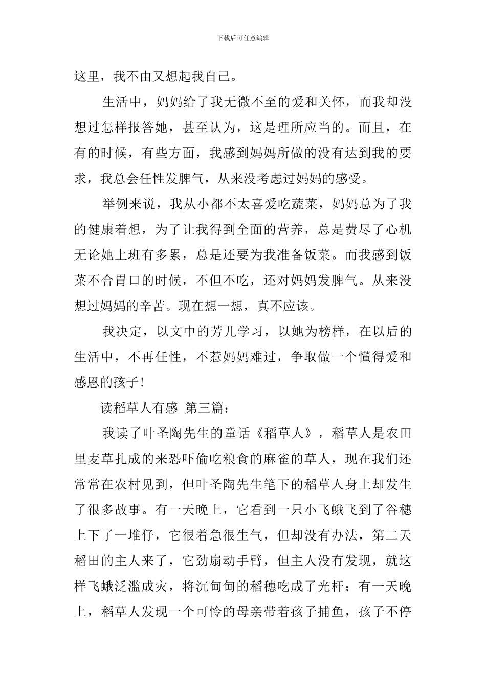 读稻草人有感(10篇)_第3页