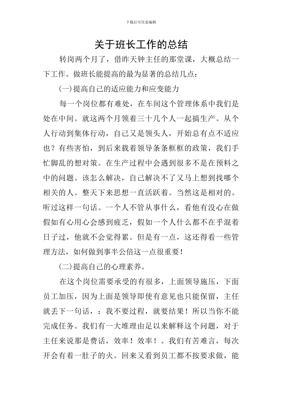 关于班长工作的总结_第1页