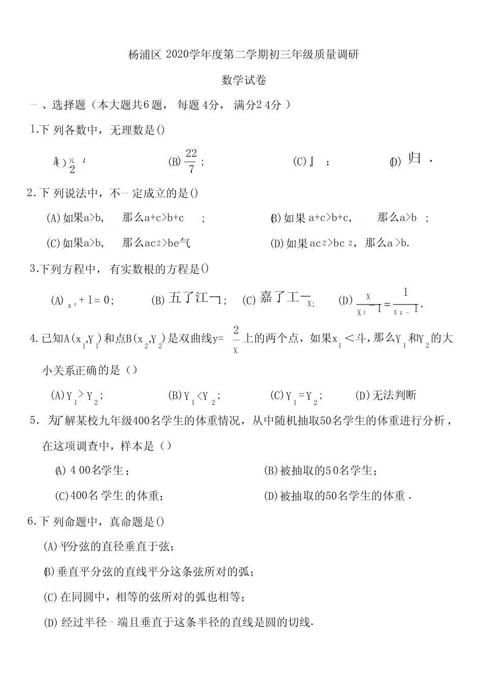 2021年上海市杨浦区九年级中考数学二模卷及答案 _第1页