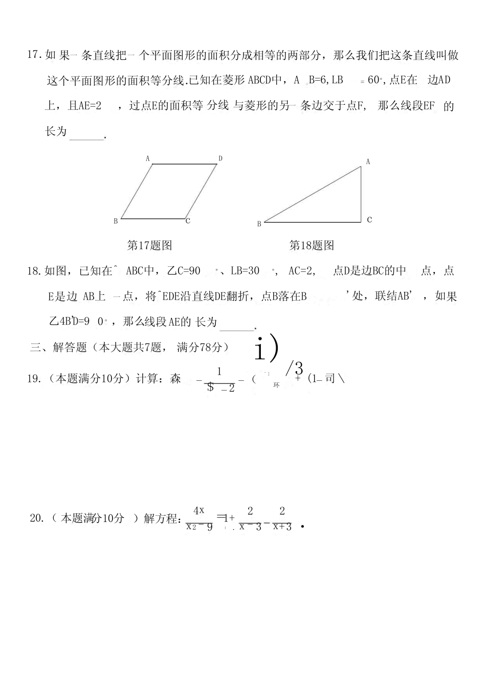 2021年上海市杨浦区九年级中考数学二模卷及答案 _第3页