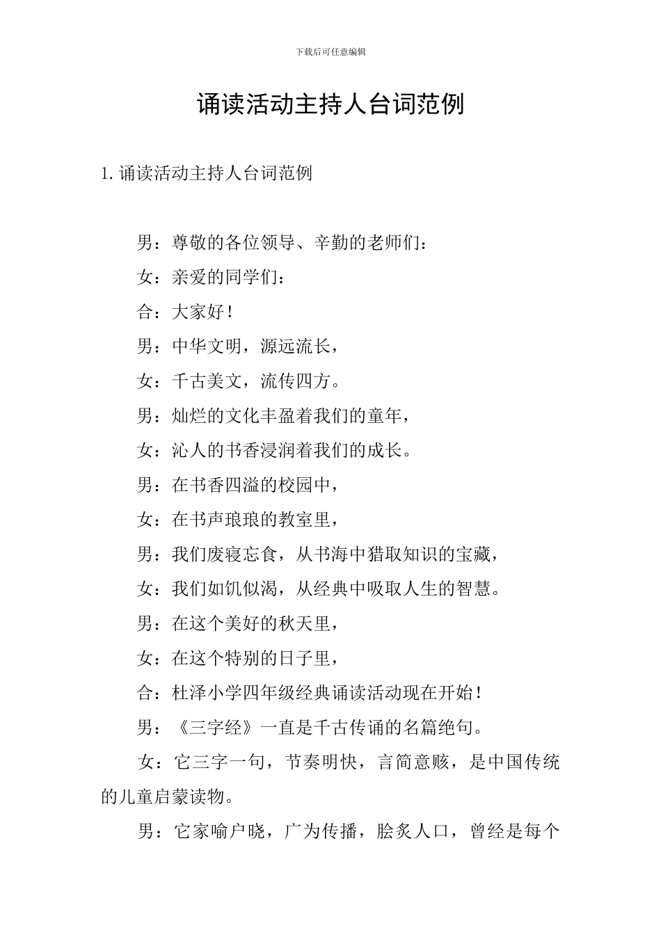 诵读活动主持人台词范例_第1页