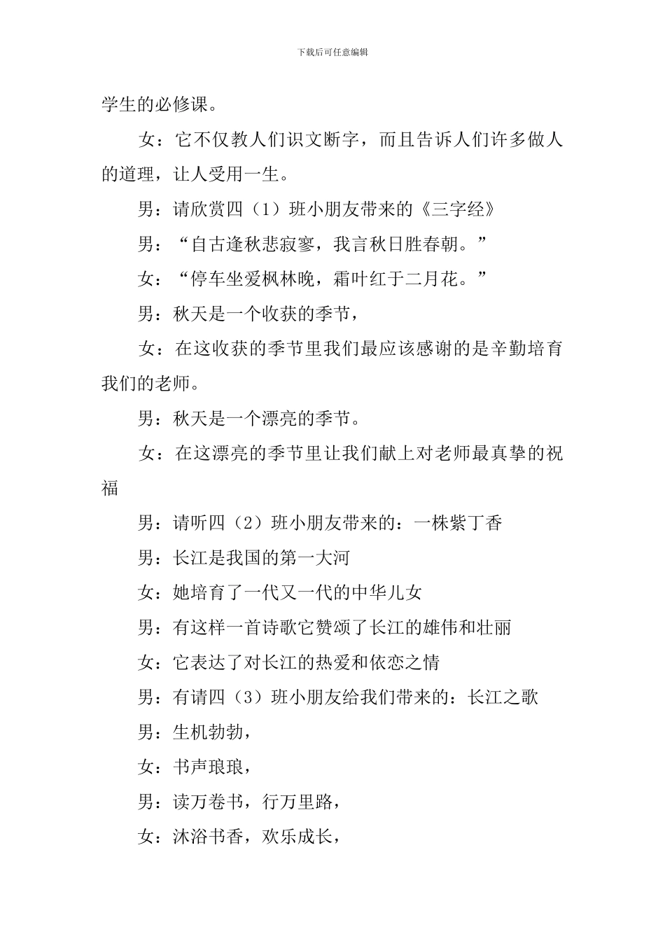 诵读活动主持人台词范例_第2页