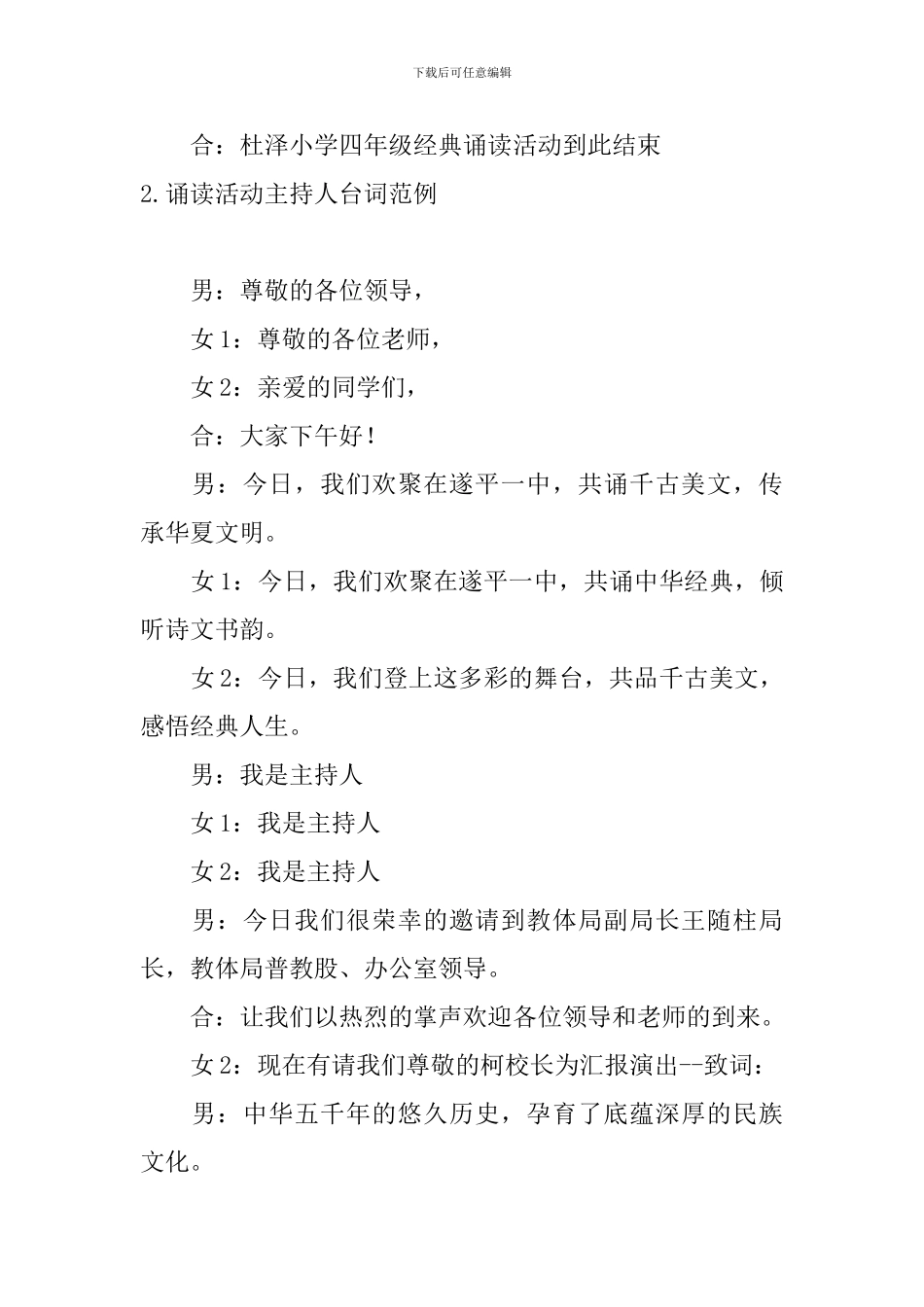 诵读活动主持人台词范例_第3页