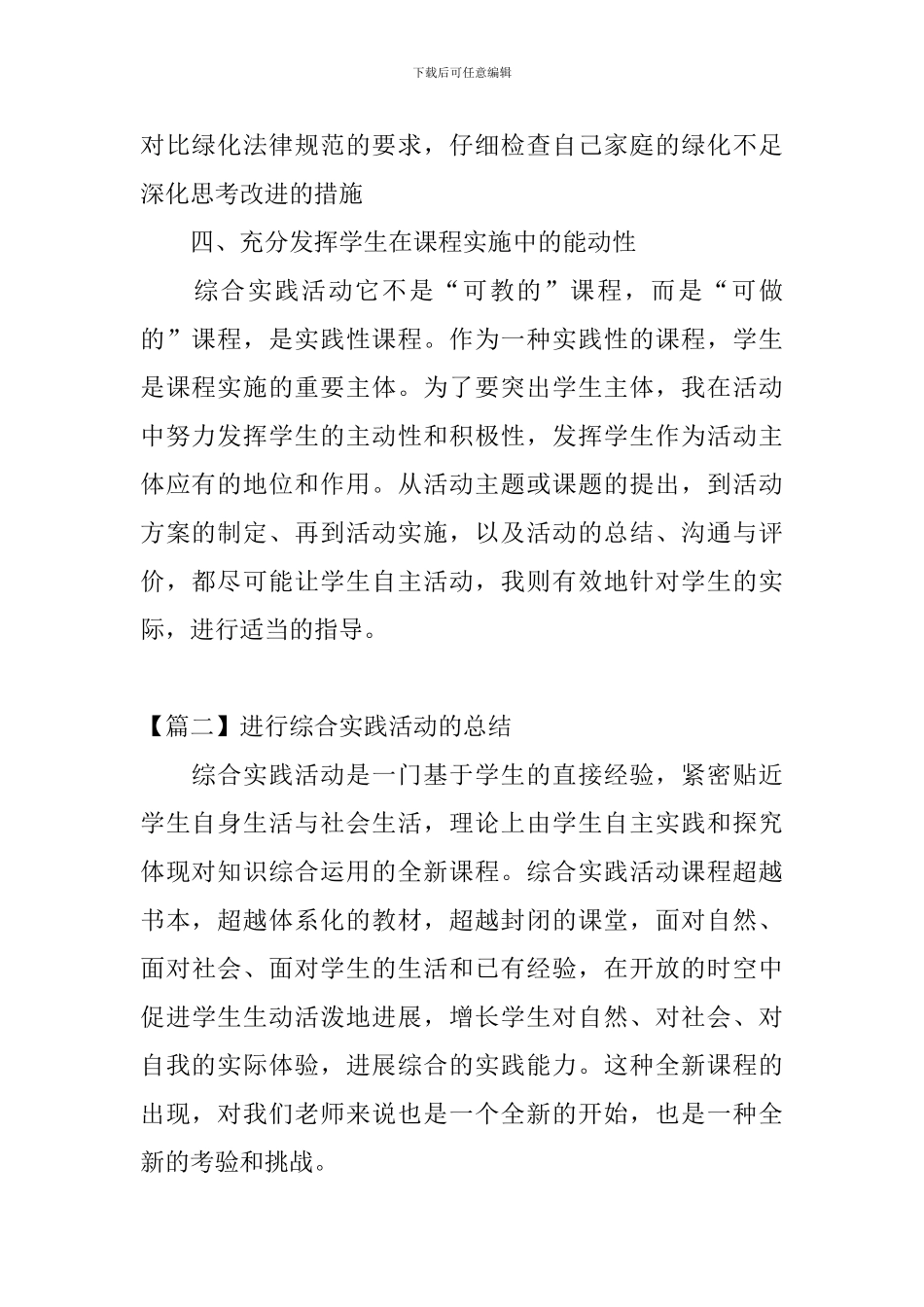 举行综合实践活动的总结_第2页