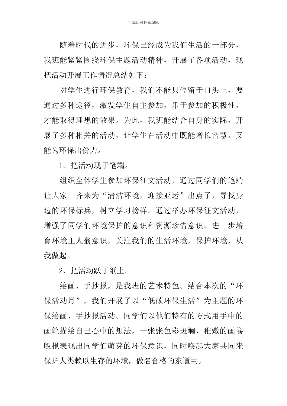 举行综合实践活动的总结_第3页