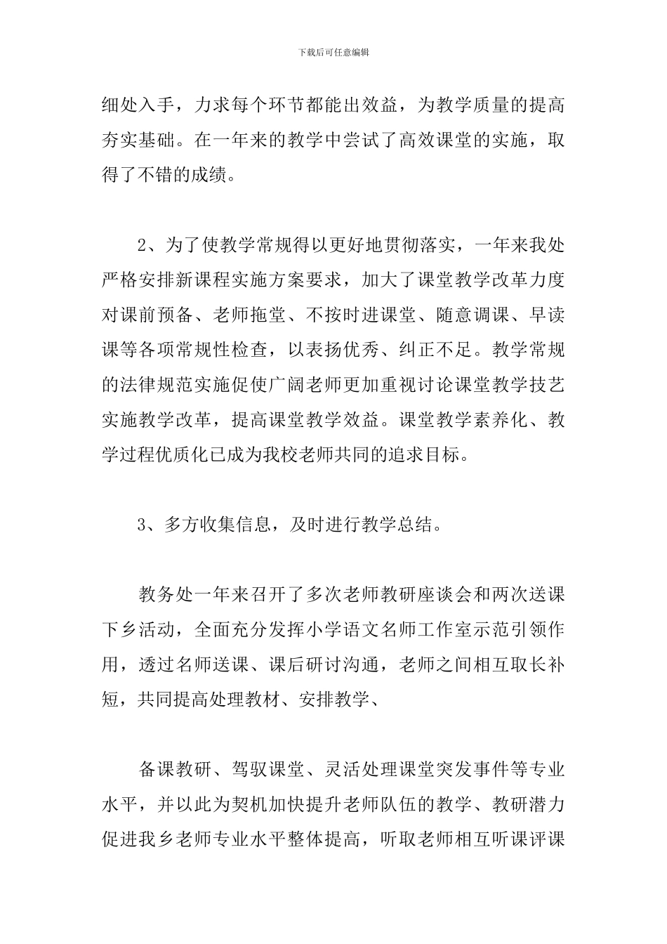 学校教务处年度工作总结1000字_第2页