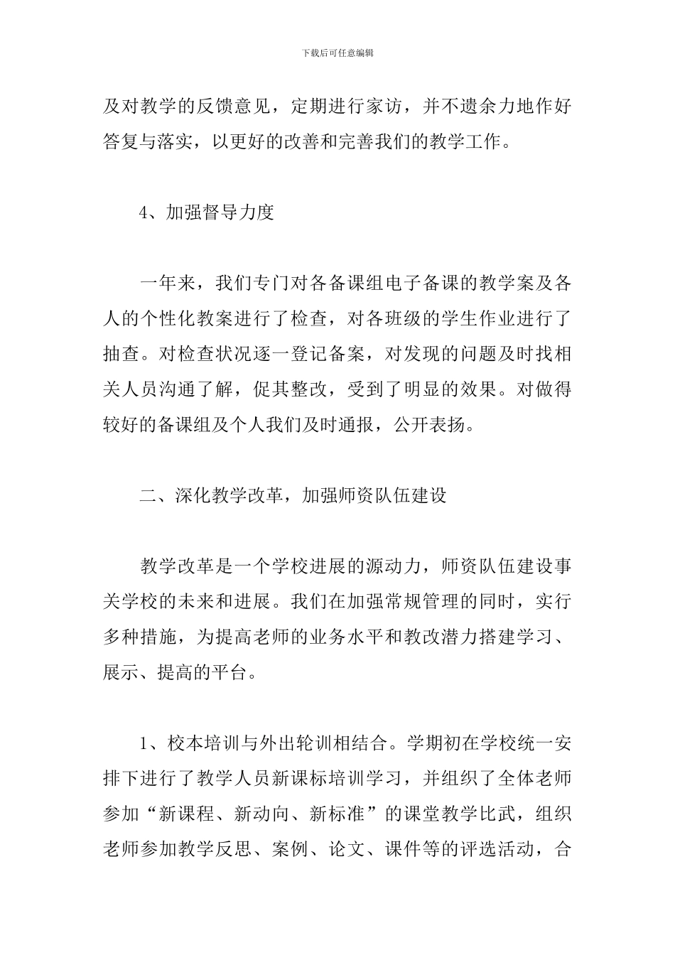 学校教务处年度工作总结1000字_第3页