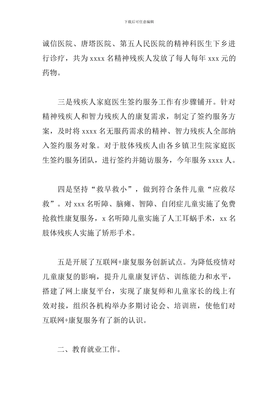 县残联上半年教育就业工作安排及下阶段工作计划_第2页