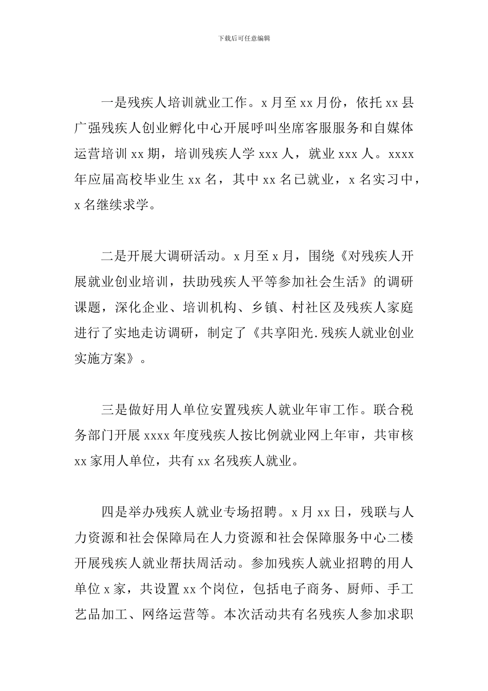 县残联上半年教育就业工作安排及下阶段工作计划_第3页